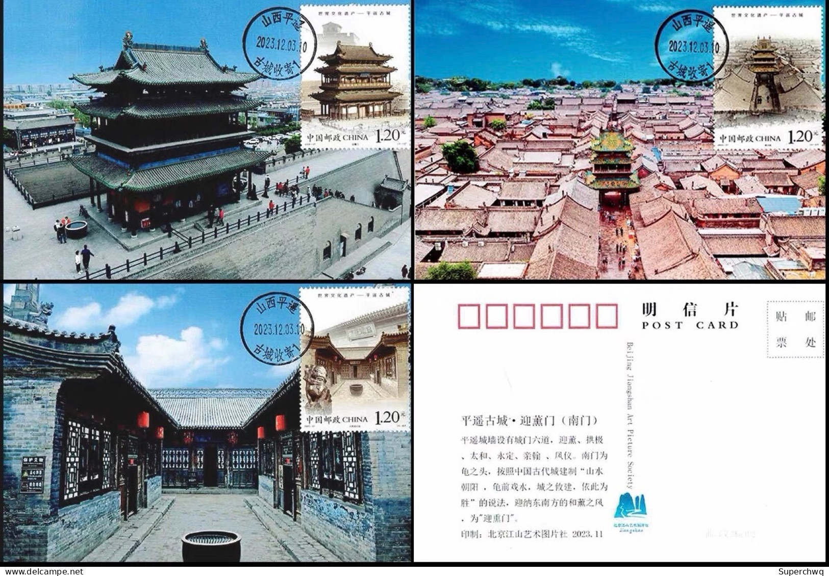 China Maximum Card,2023-27 World Cultural Heritage - Pingyao Ancient City,3 pcs - Maximumkaarten