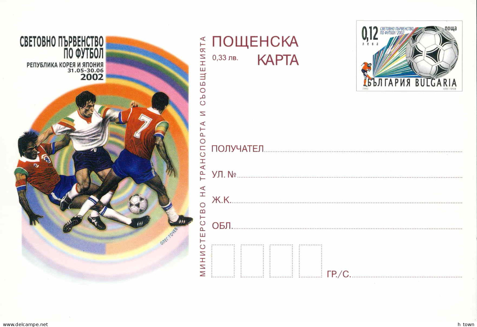 953  Coupe Du Monde De Football 2002, Corée Japon. Entier (c.p.) Bulgarie - Soccer World Cup Japan Korea - 2002 – Corea Del Sur / Japón
