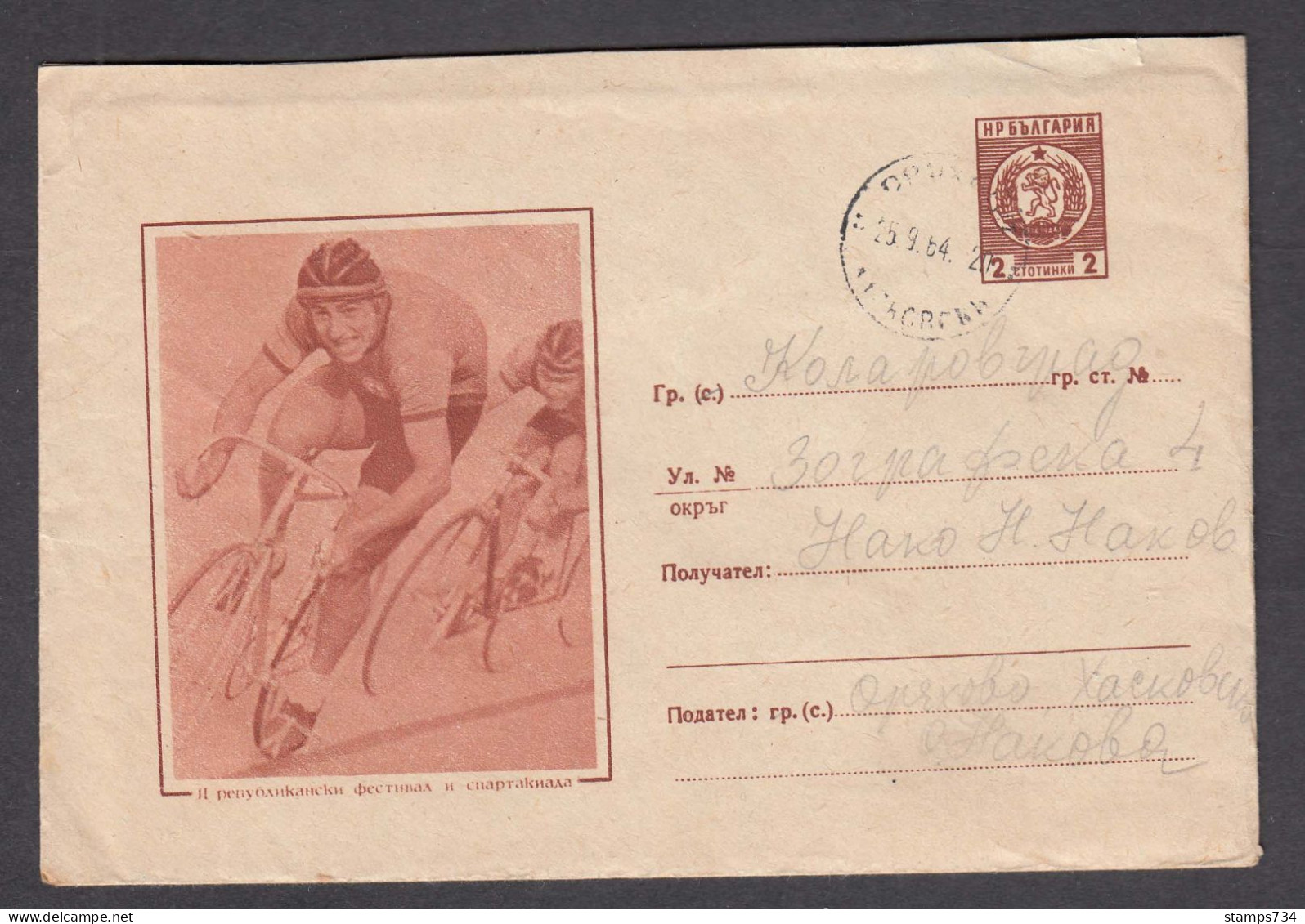 PS 065/1964, 2 St., Second Republican Festival And Spartakiad: Cycling, Post Stationery - Bulgaria - Enveloppes