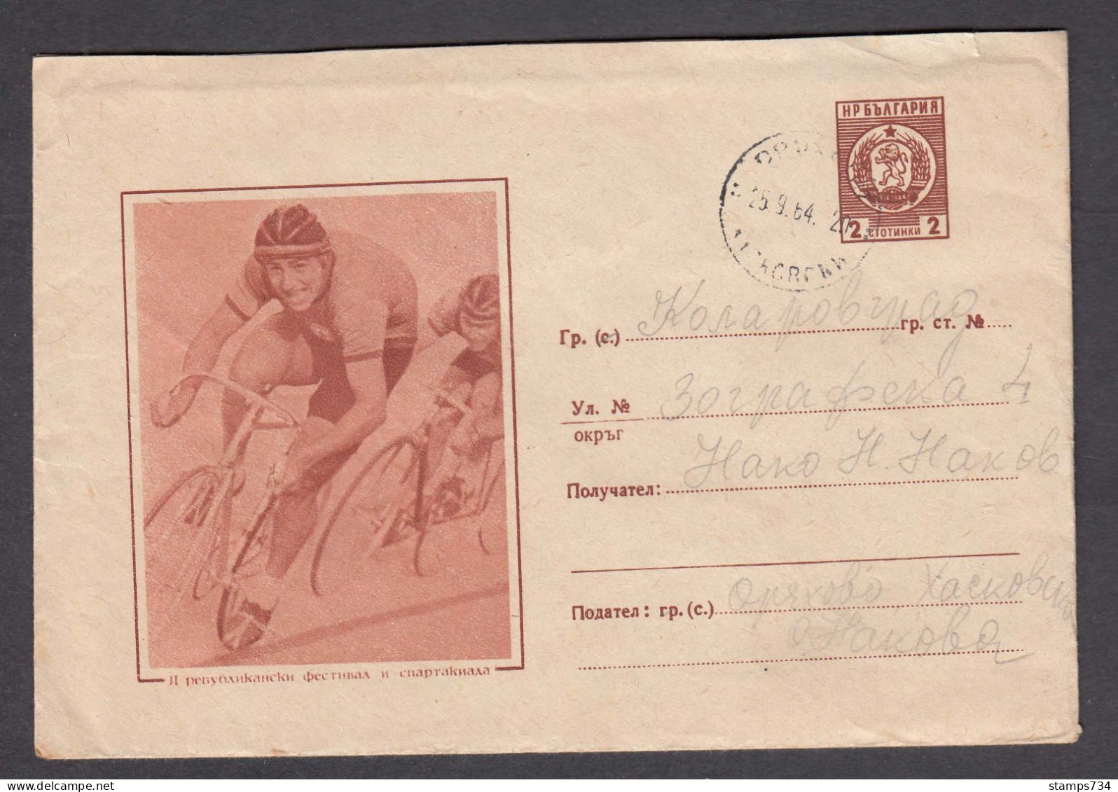 PS 065/1964, 2 St., Second Republican Festival And Spartakiad: Cycling, Post Stationery - Bulgaria - Covers