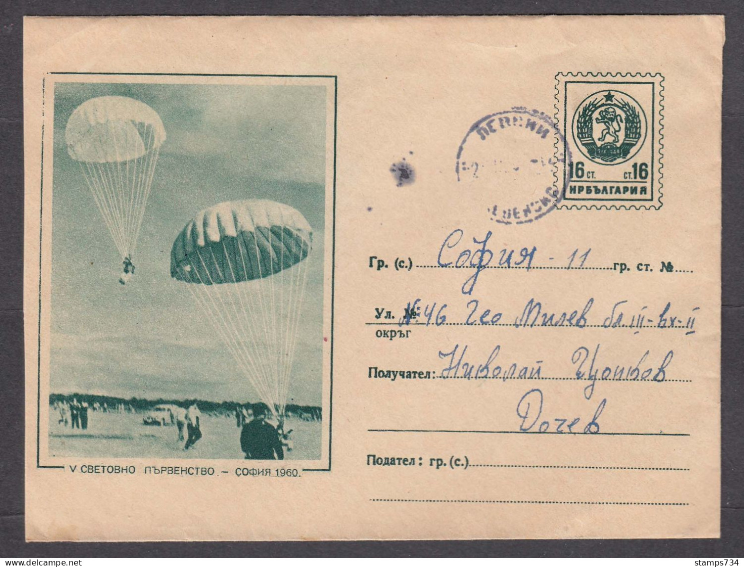 PS 076/1960 - 16 St., 5. World Parachuting Championship, Sofia, Post. Stationery - Bulgaria - Sobres