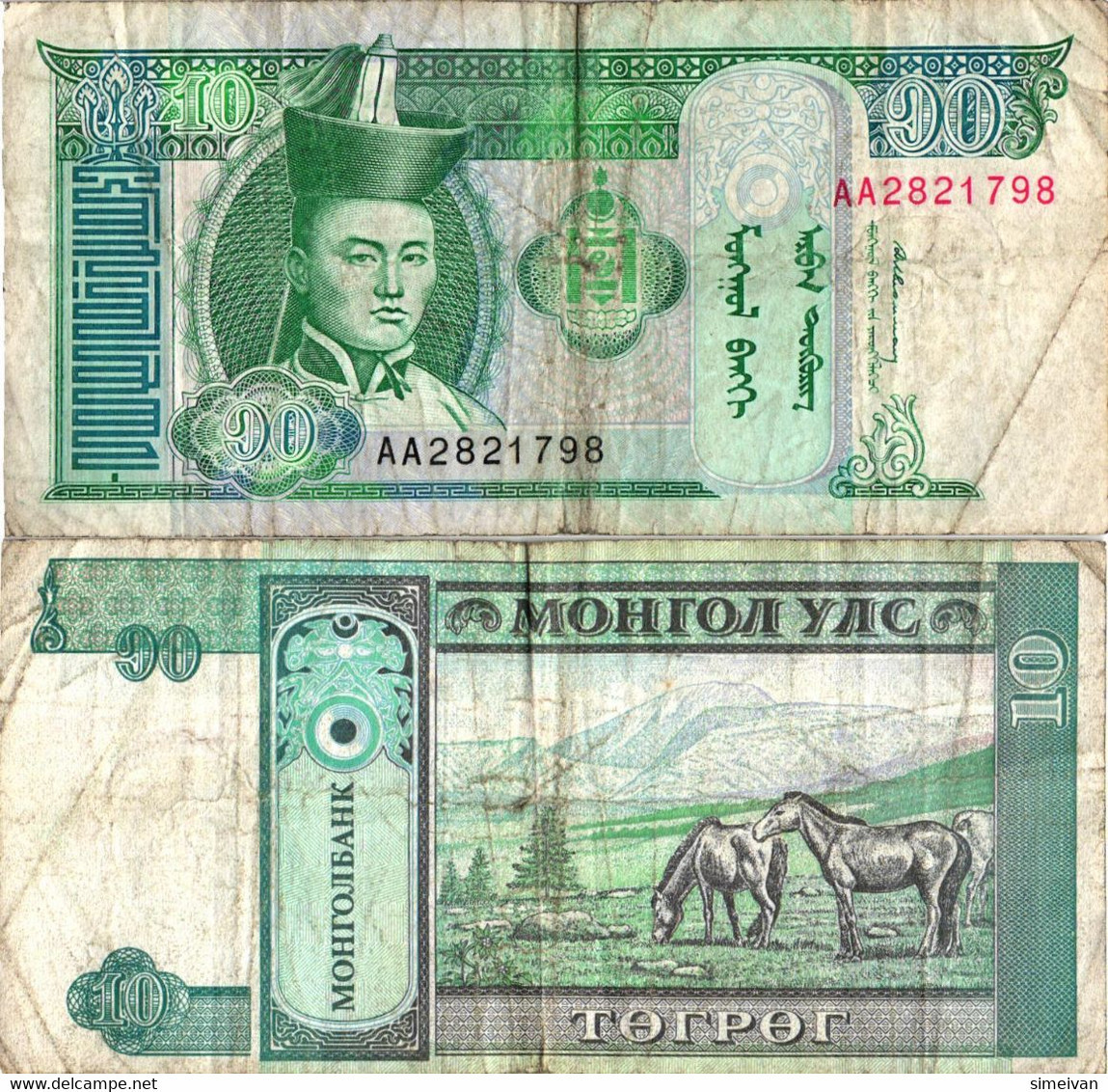 Mongolia 10 Tugrik ND (1993) P-54  Mongolei Mongolie #4190 - Mongolia