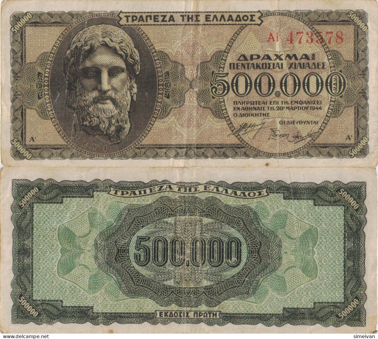 Greece 500000 Drachmai 1944 P-126a Banknote Europe Currency Grèce Griechenland #5104 - Grèce