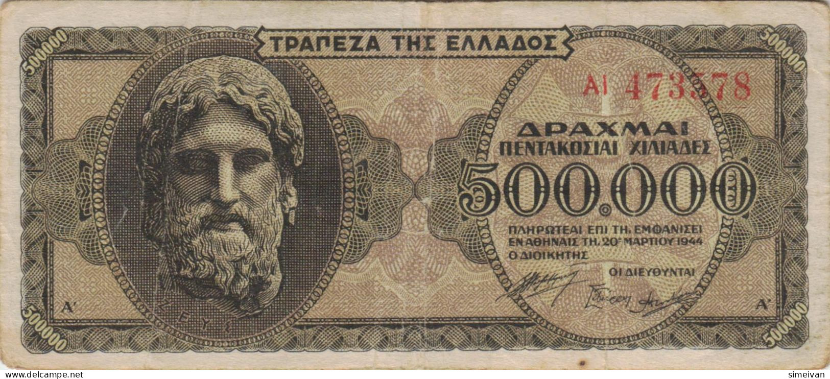 Greece 500000 Drachmai 1944 P-126a Banknote Europe Currency Grèce Griechenland #5104 - Grèce