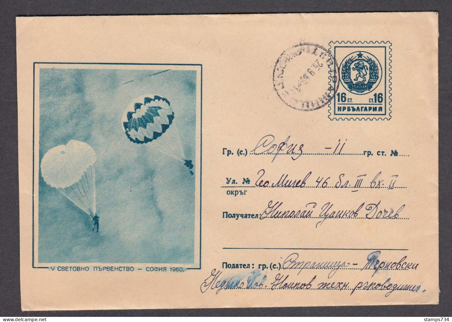 PS 074/1960 - 16 St., 5. World Parachuting Championship, Sofia, Post. Stationery - Bulgaria - Buste