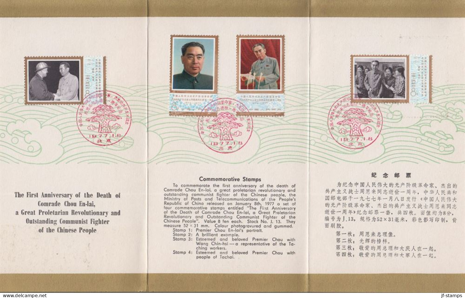 1977. China. Zhou Enlai.  Complete Set In Fine Official Folder.  - JF538703 - Lettres & Documents