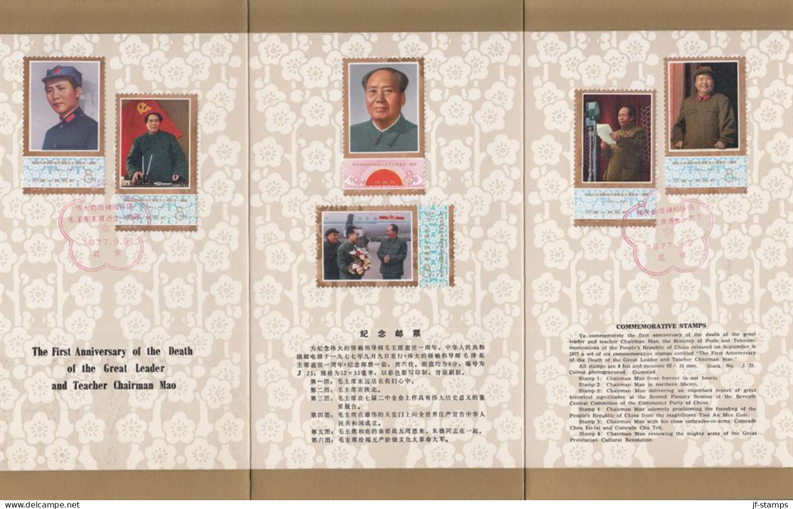 1977. China. The First Anniversary Of The Death Of The Great Leader And Teacher Chairman Mao.  Complete Se... - JF538705 - Covers & Documents