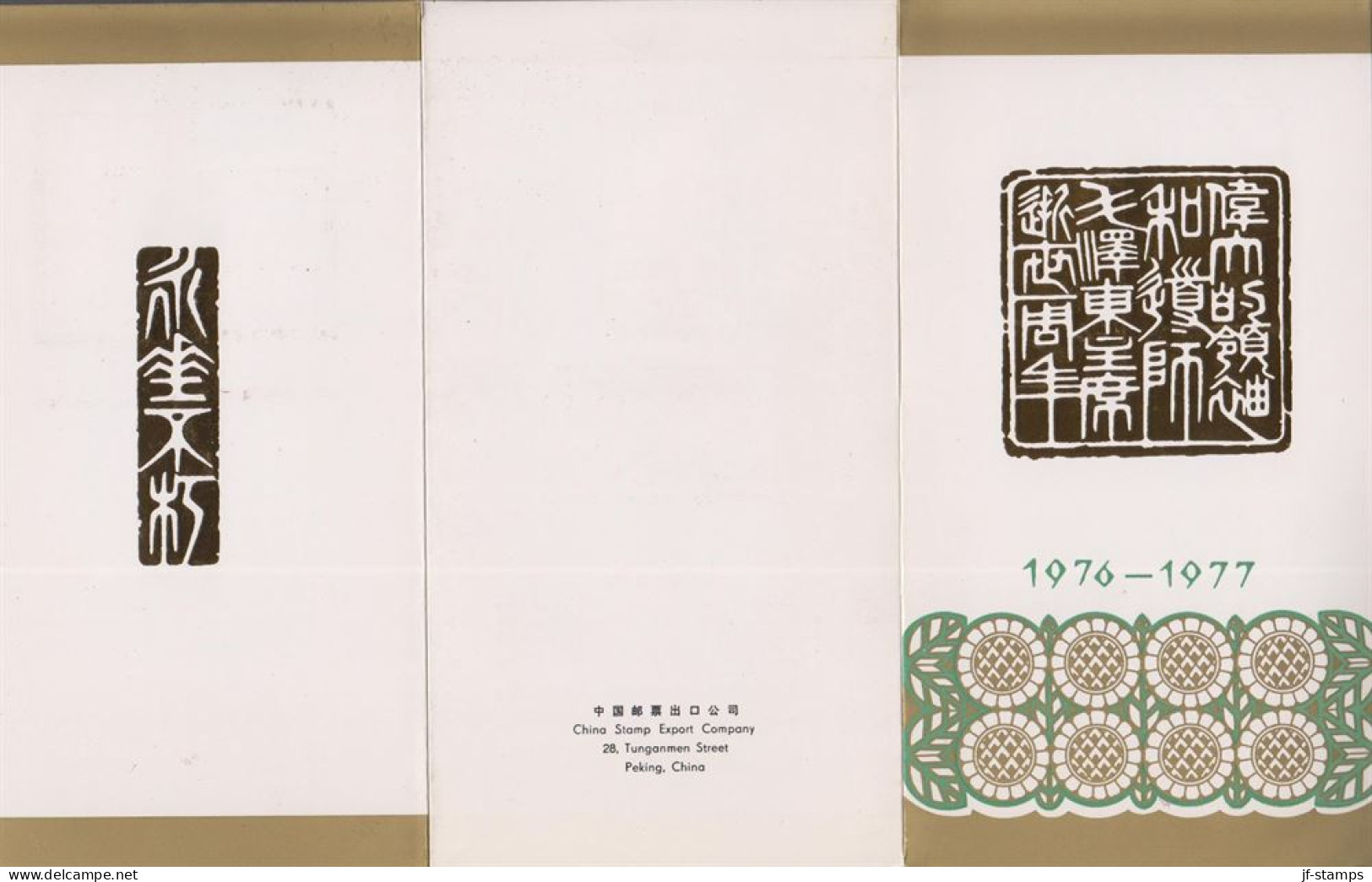 1977. China. The First Anniversary Of The Death Of The Great Leader And Teacher Chairman Mao.  Complete Se... - JF538705 - Cartas & Documentos