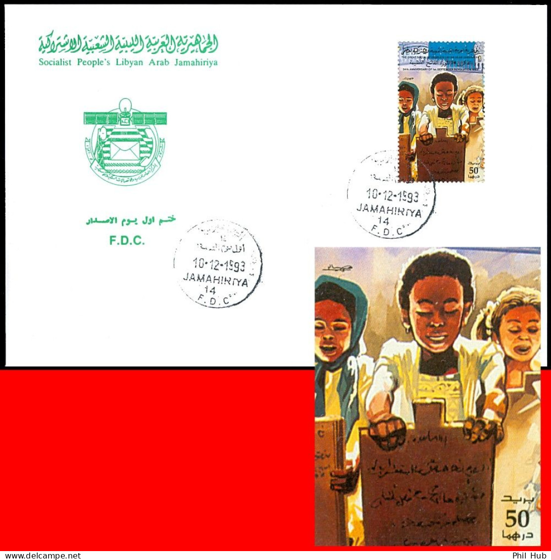 LIBYA 1993 Islam Religion Quran Koran Teaching Children In Revolution Issue (FDC) - Islam