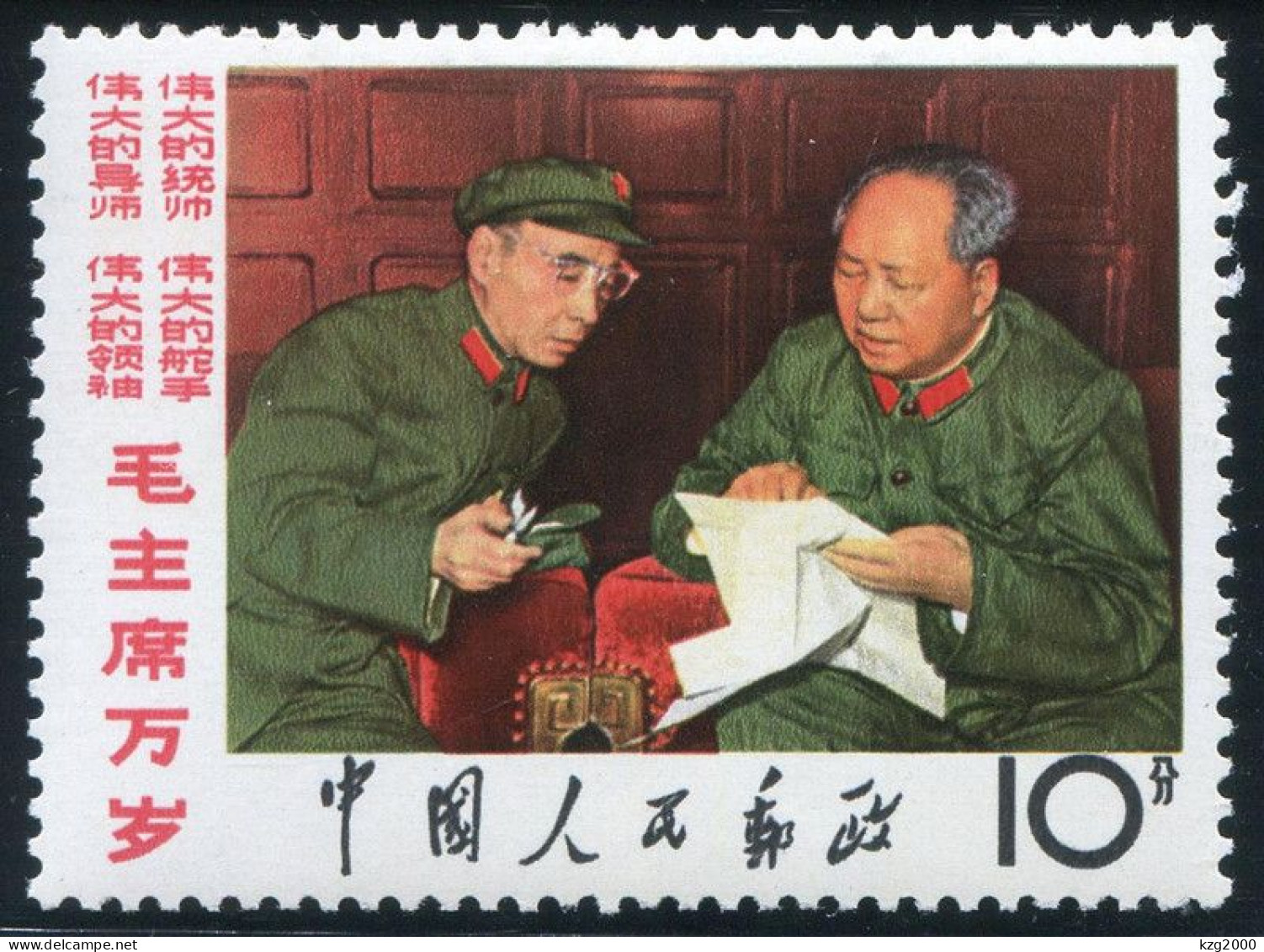 China Stamp 1967 W2-8 Long Live Chairman Mao （With Lin Biao）MNH Stamps - Neufs