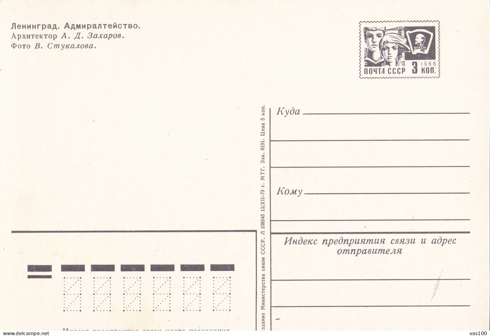 ADMIRALTY, LENINGRAD, RUSSIA, POSTCARD STATIONARY 1973 - 1960-69