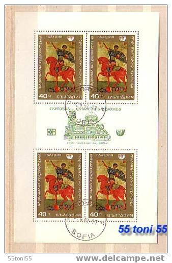 1969 Art  International Stamp Exhibition Sofia 69  S/S – Used(O)  Bulgaria /Bulgarie - Gebraucht
