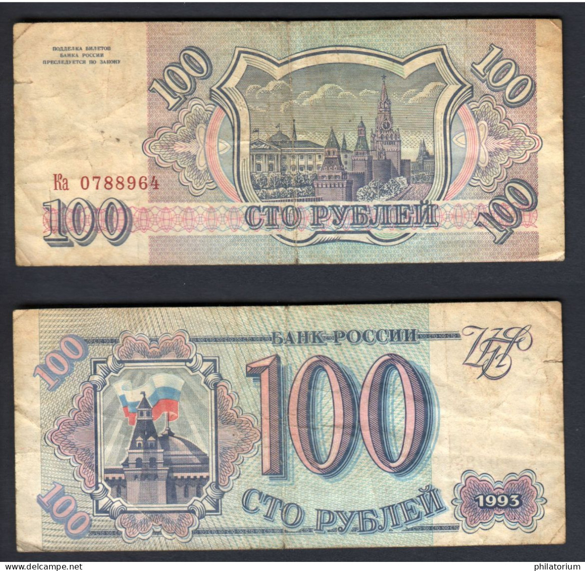 Russie, 100 Roubles, P#254, N° Ka 0788964, Russia, Serial Letters: BIG / Small - Russie