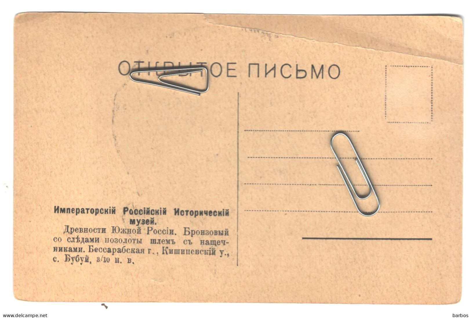 Moldova , Moldavie  , Basarabia , Bessarabia , Bessarabie , Russian Museum , Postcard , RARE - Moldavië
