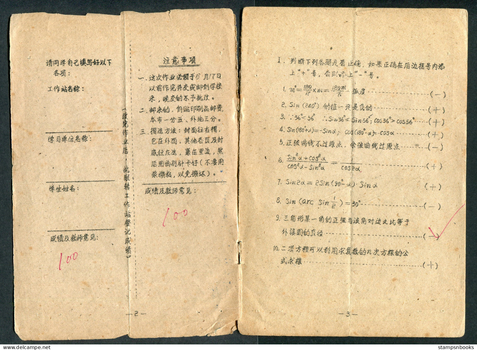 1963 China Mathamatics Accounting Examination Booklet  - Briefe U. Dokumente