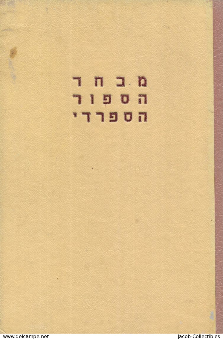 Spanish & Latin American Short Stories - Hebrew Translation 1962 | ספרות ספרד - Cultura