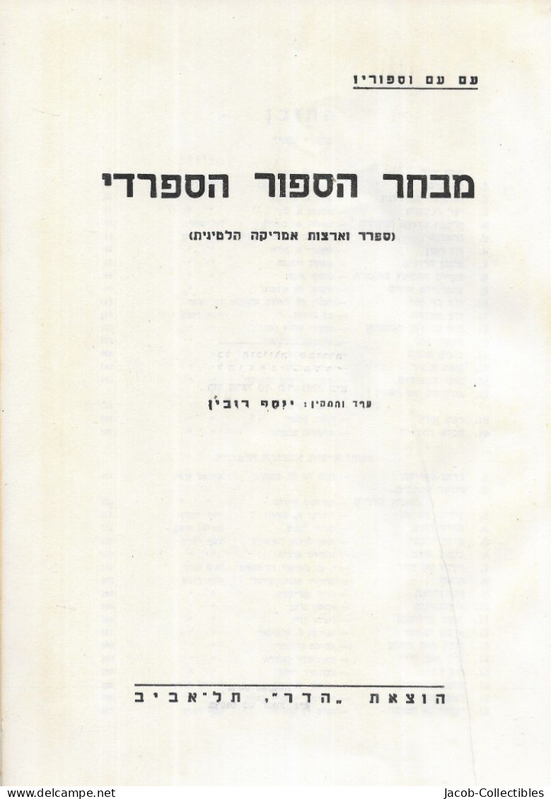 Spanish & Latin American Short Stories - Hebrew Translation 1962 | ספרות ספרד - Culture