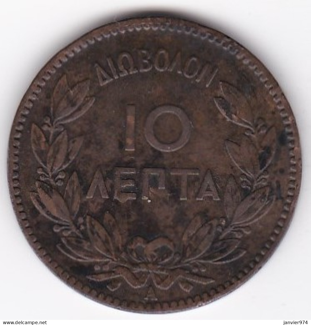 Grèce 10 Lepta 1882 A Paris George I, En Cuivre, KM# 55 - Grecia