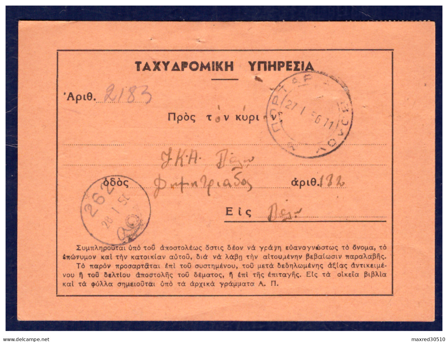 GREECE GREEK RURAL POSTMARK No "262" PORTARIA VOLOU ON OFFICIAL POSTAL DELIVERY RECEIPT R - Postal Logo & Postmarks