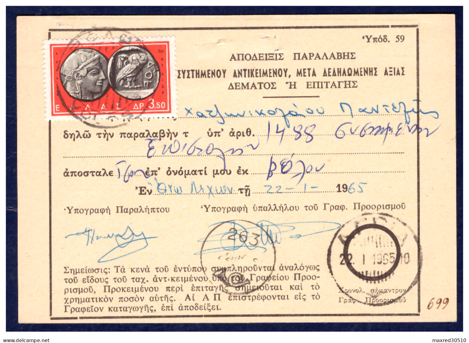 GREECE GREEK RURAL POSTMARK No "263" ANO LECHONIA / AGRIA - MUNICIPALITY OF NEILIAS (MAGNESIA) ON O. P. D. R. - Postal Logo & Postmarks