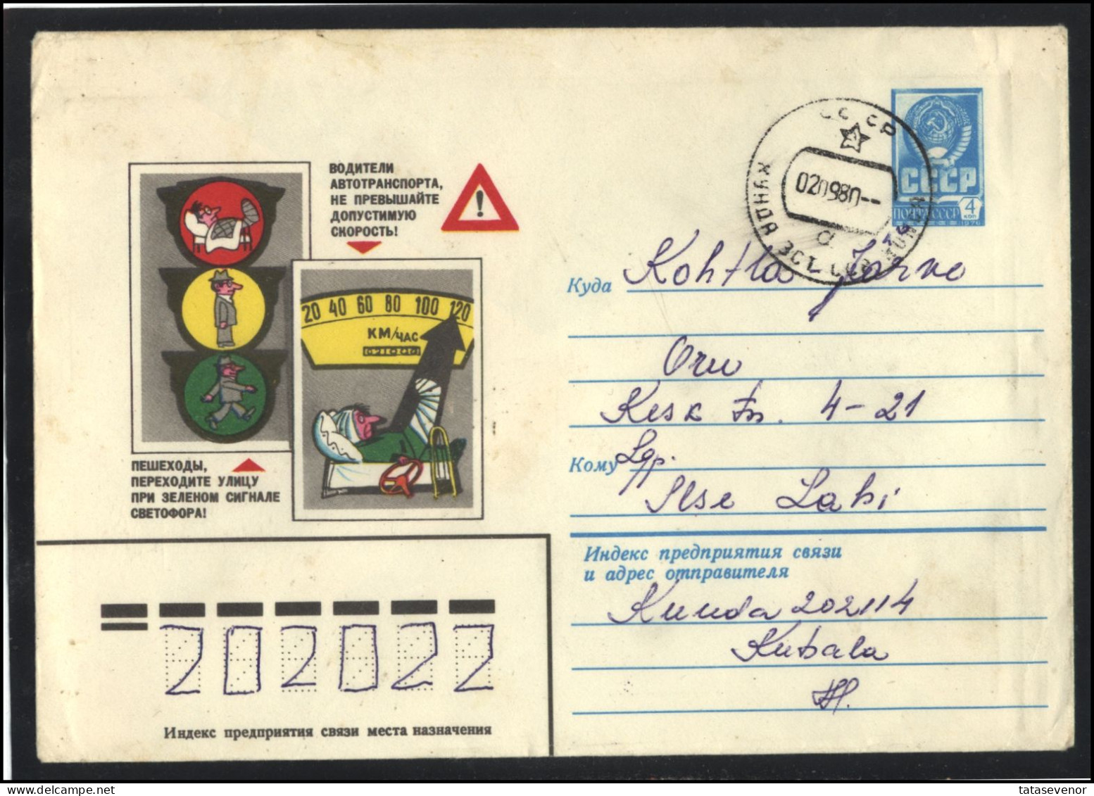 RUSSIA USSR Stationery USED ESTONIA AMBL 1276 KUNDA Traffic Safety - Unclassified