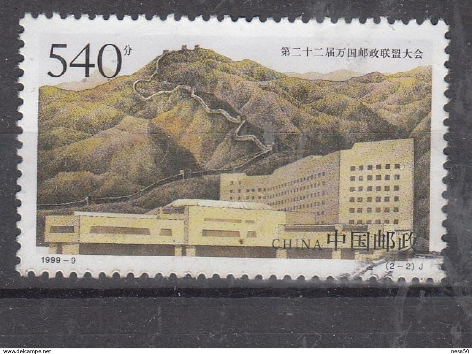 China 1999 Mi Nr 3024, Congregebouw Peking , Chinese Muur - Gebruikt