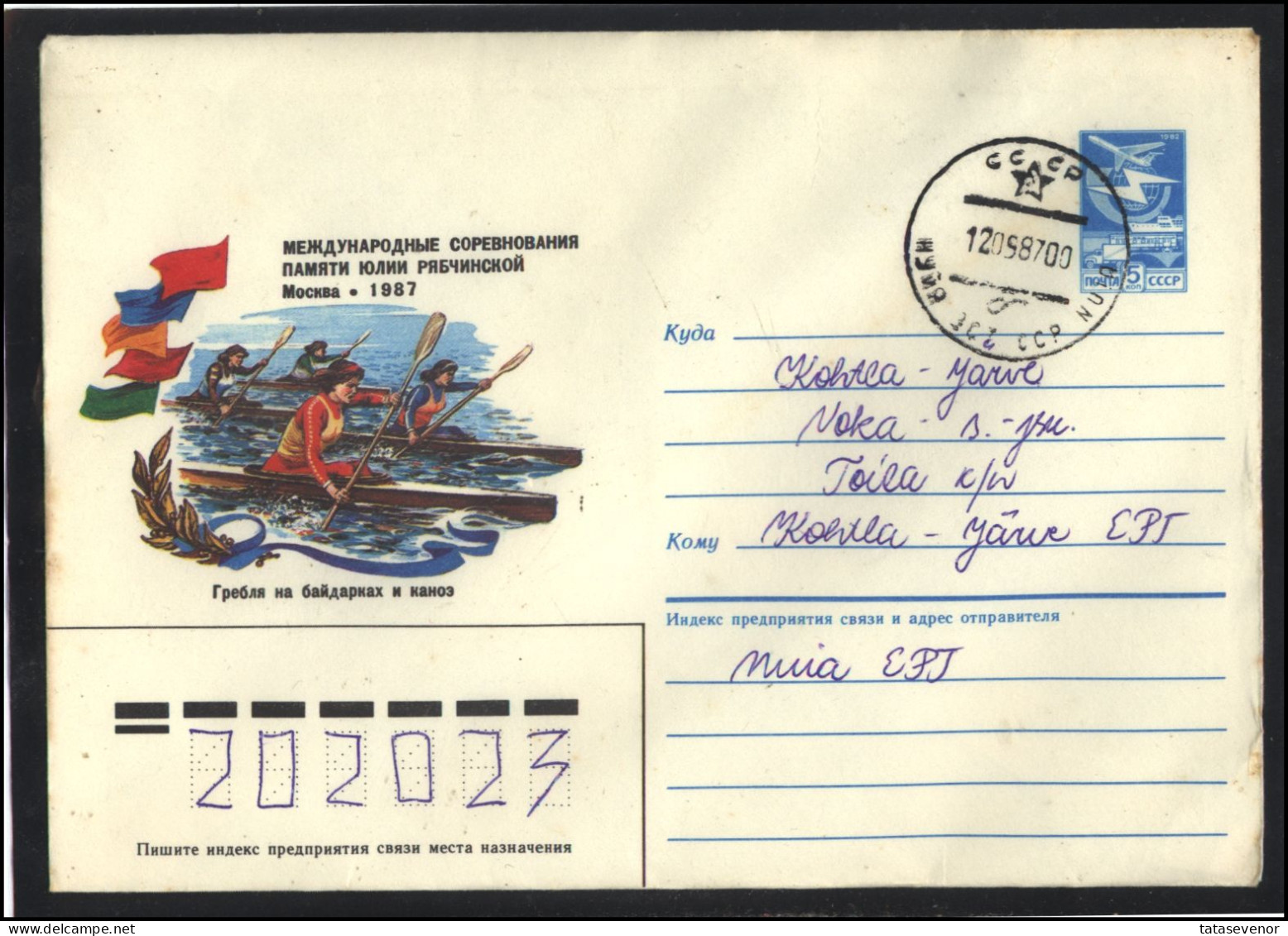 RUSSIA USSR Stationery USED ESTONIA AMBL 1278 NUIA Sports Rowing Competition - Unclassified