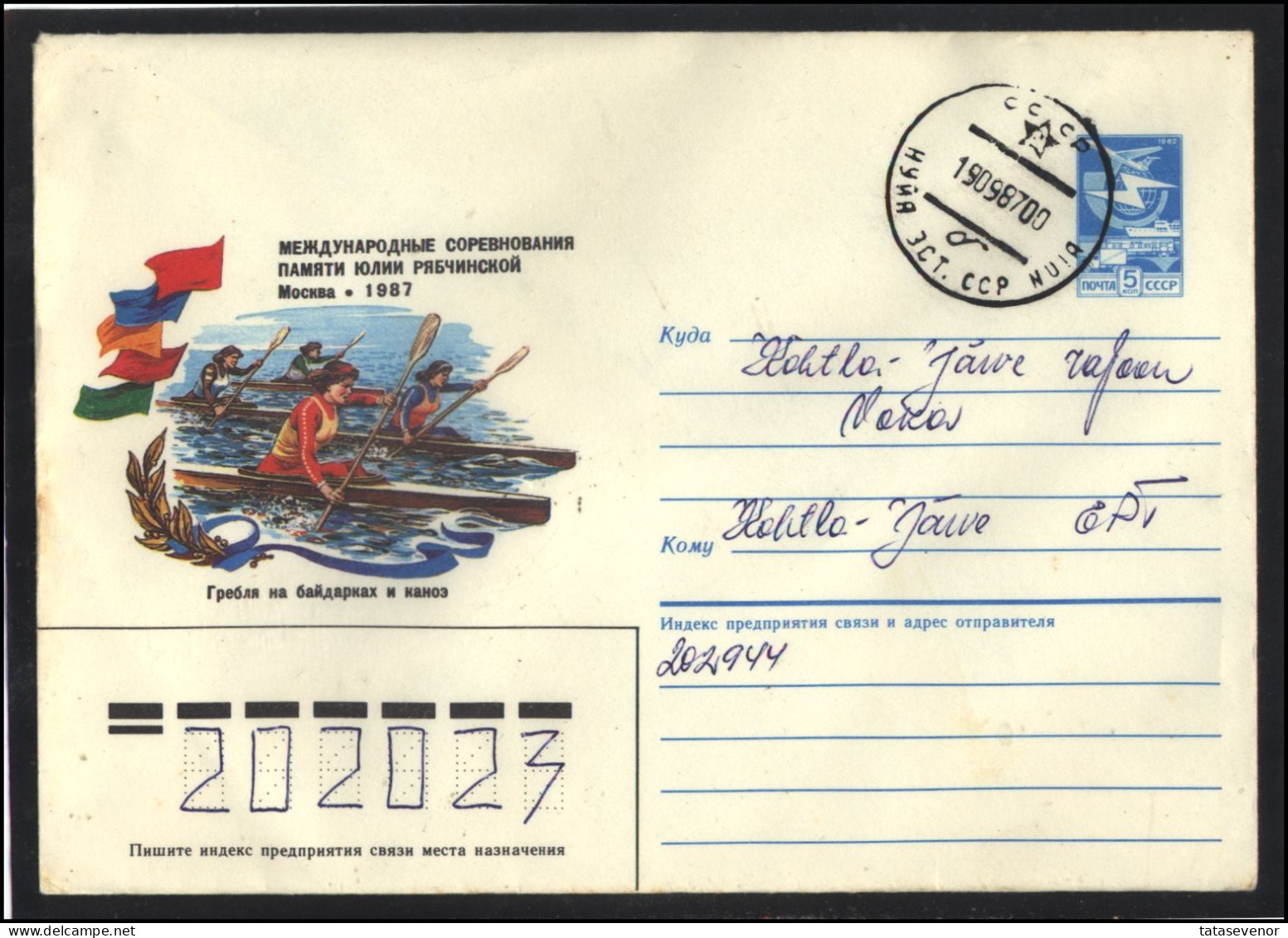 RUSSIA USSR Stationery USED ESTONIA AMBL 1279 NUIA Sports Rowing Competition - Unclassified