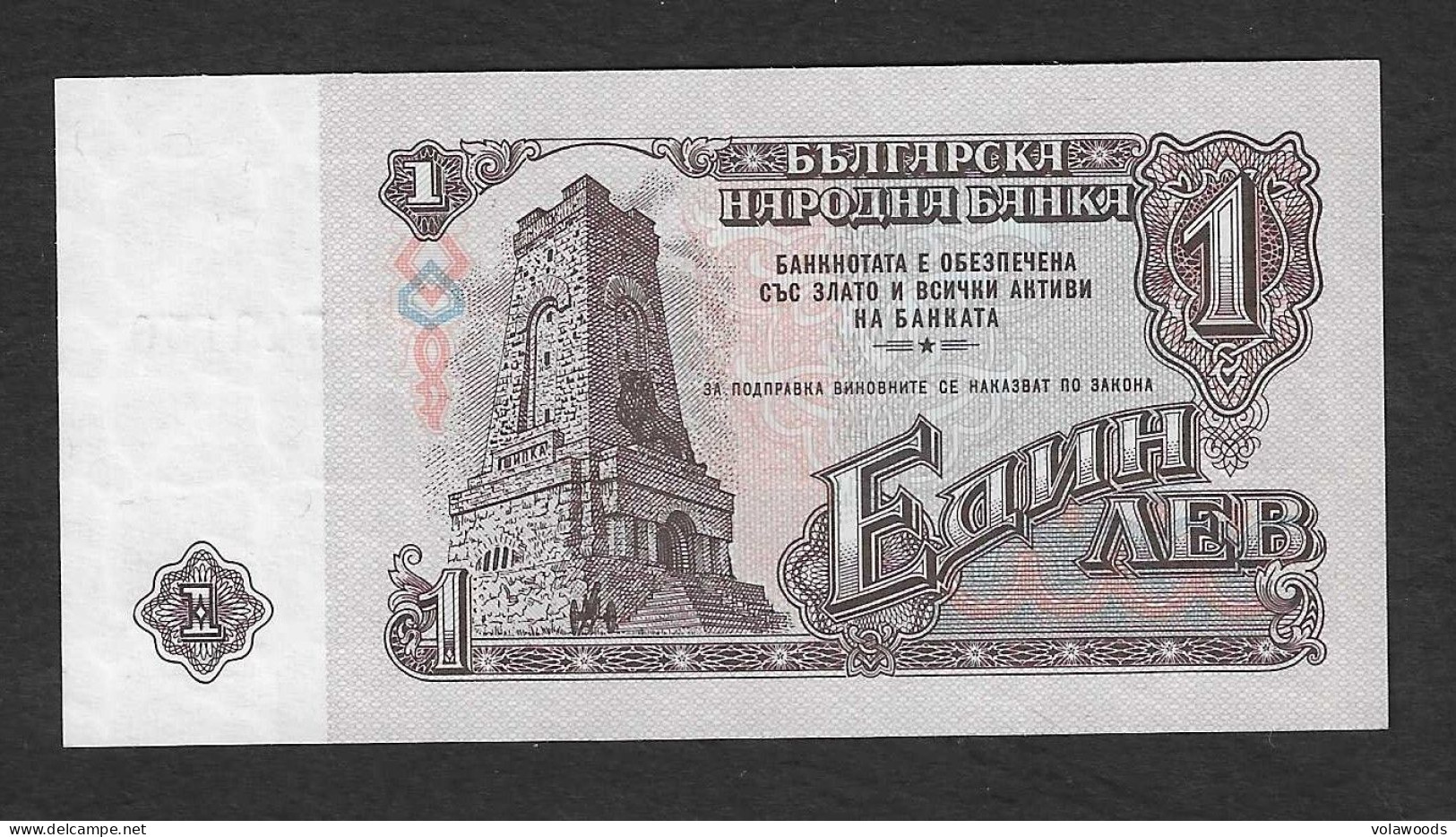 Bulgaria - Banconota Non Circolata FdS UNC Da 1 Lev P-93a - 1974 #19 - Bulgaria
