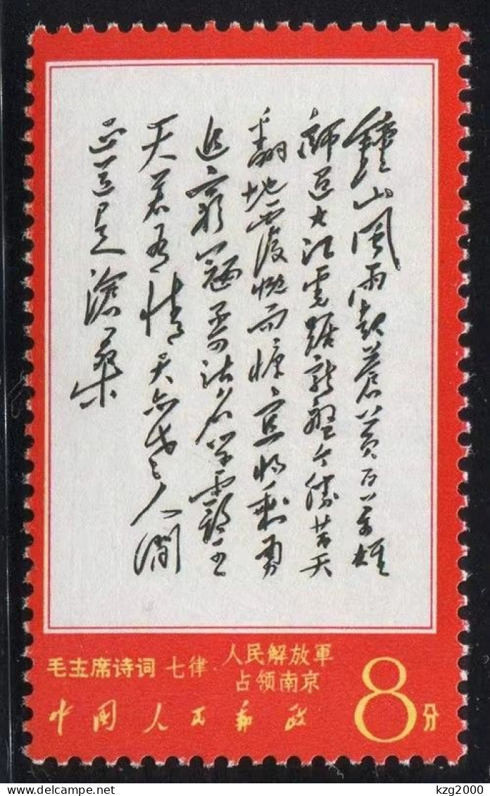 China Stamp 1967 W7 Chairman Mao Poem 8C ( Zhong Shan ) OG Stamps - Ungebraucht