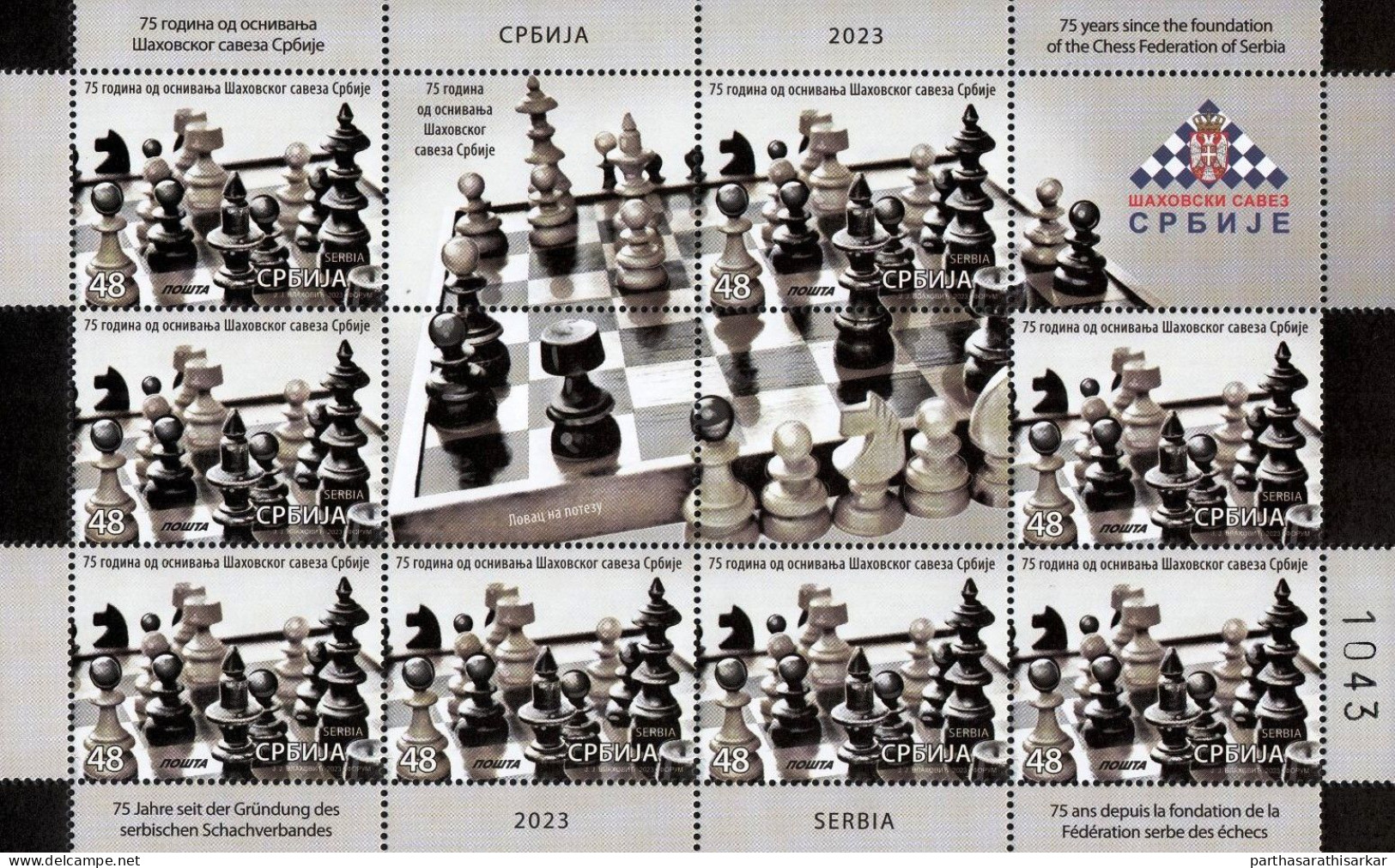 SERBIA 2023 75TH ANNIVERSARY OF CHESS FEDERATION OF SERBIA MINIATURE SHEET MS MNH - Echecs