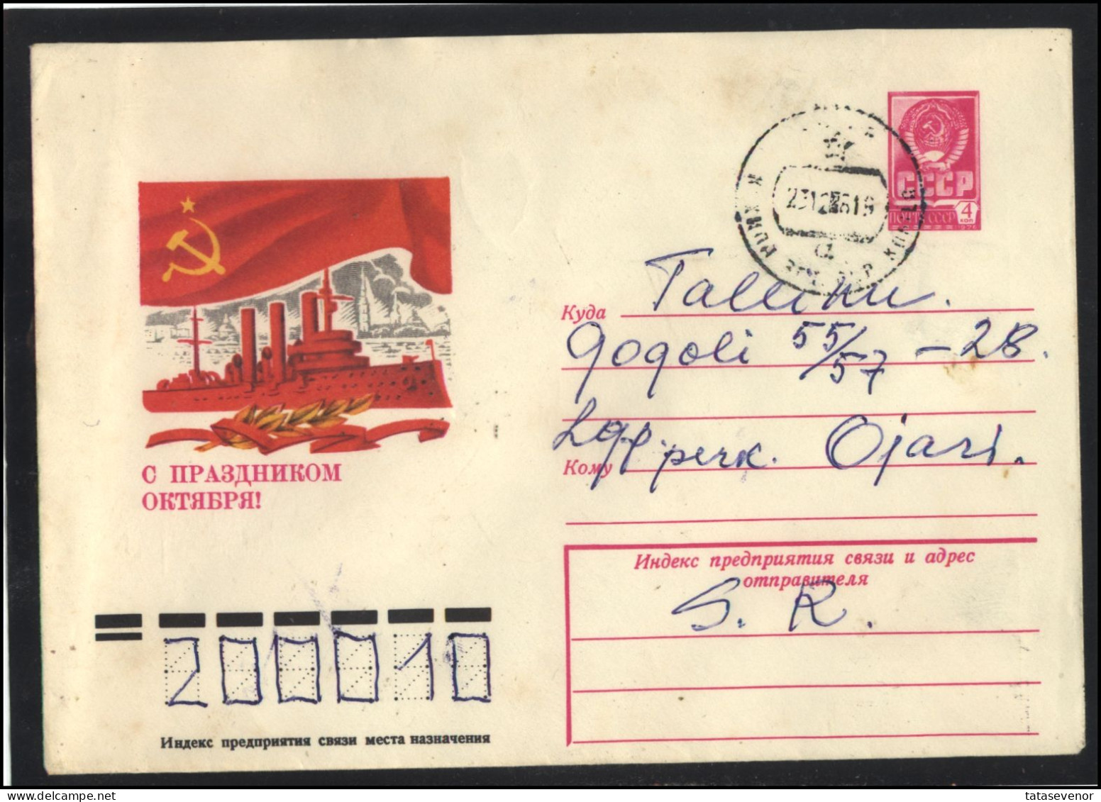 RUSSIA USSR Stationery USED ESTONIA AMBL 1288 KOHTLA 1917 October Revolt Celebration - Non Classés