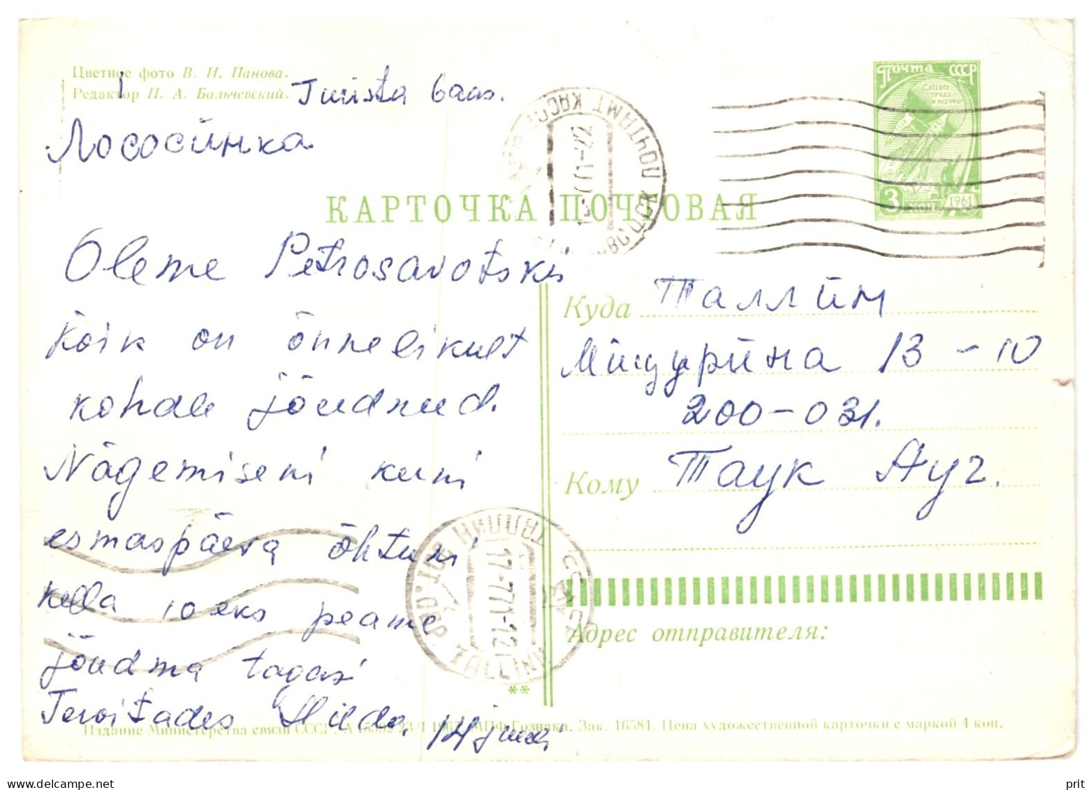 Petrozavodsk Port, Karelia Soviet Russia USSR 1967 Used 3Kop Postal Stationery Card Postcard, Sent To Tallinn Estonia - 1960-69