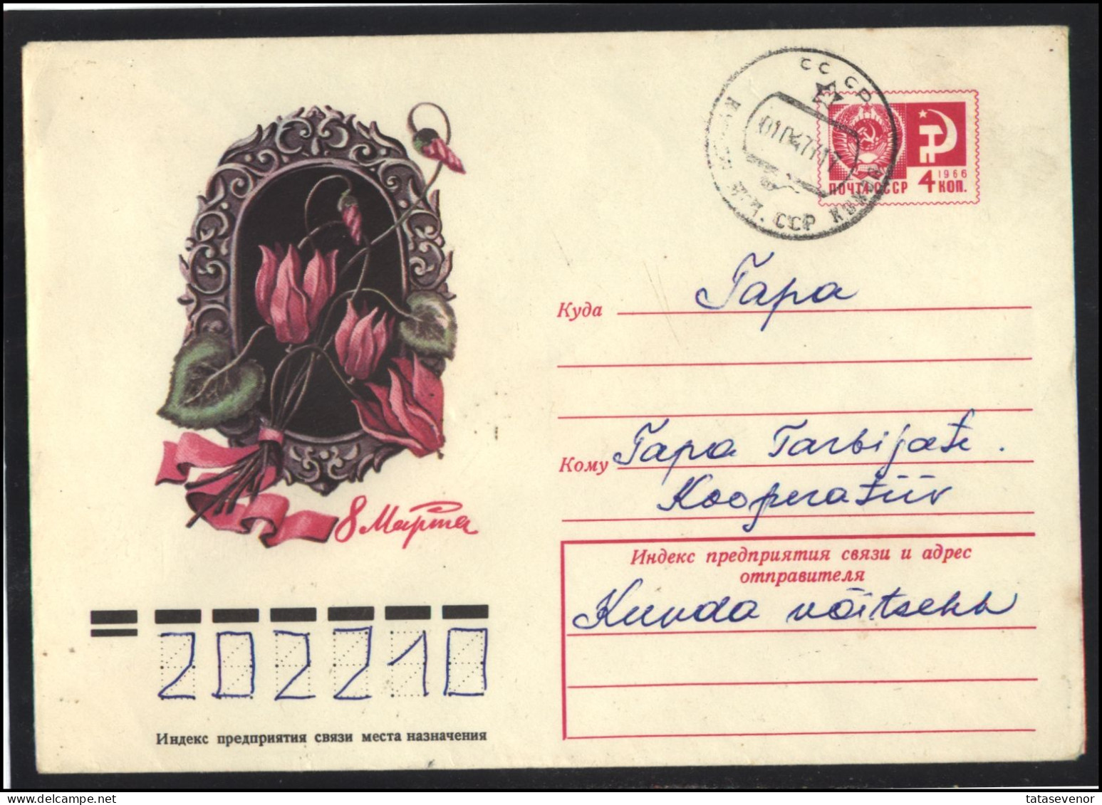 RUSSIA USSR Stationery USED ESTONIA AMBL 1292 KUNDA International Women Day Flowers - Unclassified
