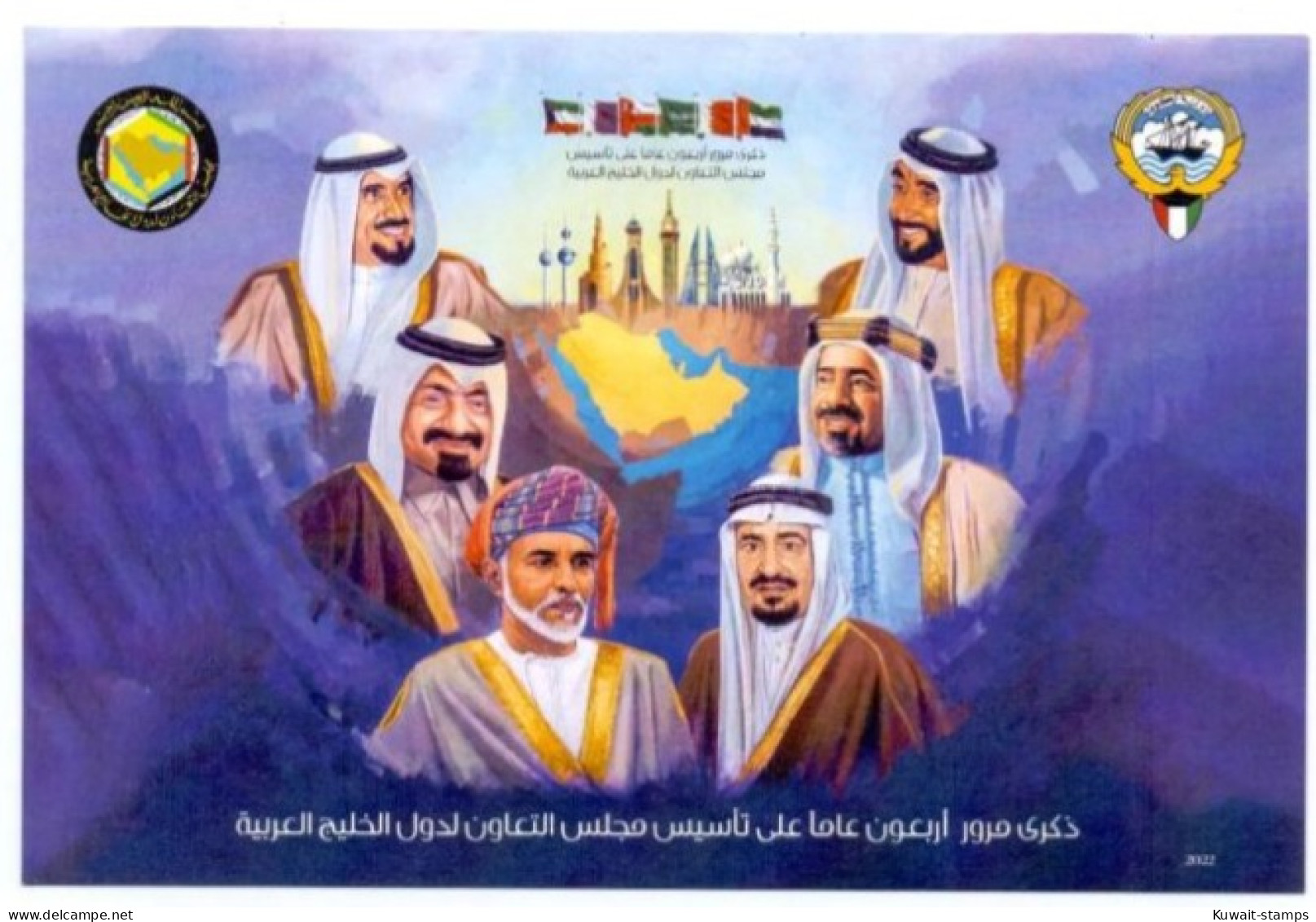 Kuwait 2022 - Official Postcard Of Kuwait Joint Issues 40th Anniversary Of G.C.C 2022 - Koweït