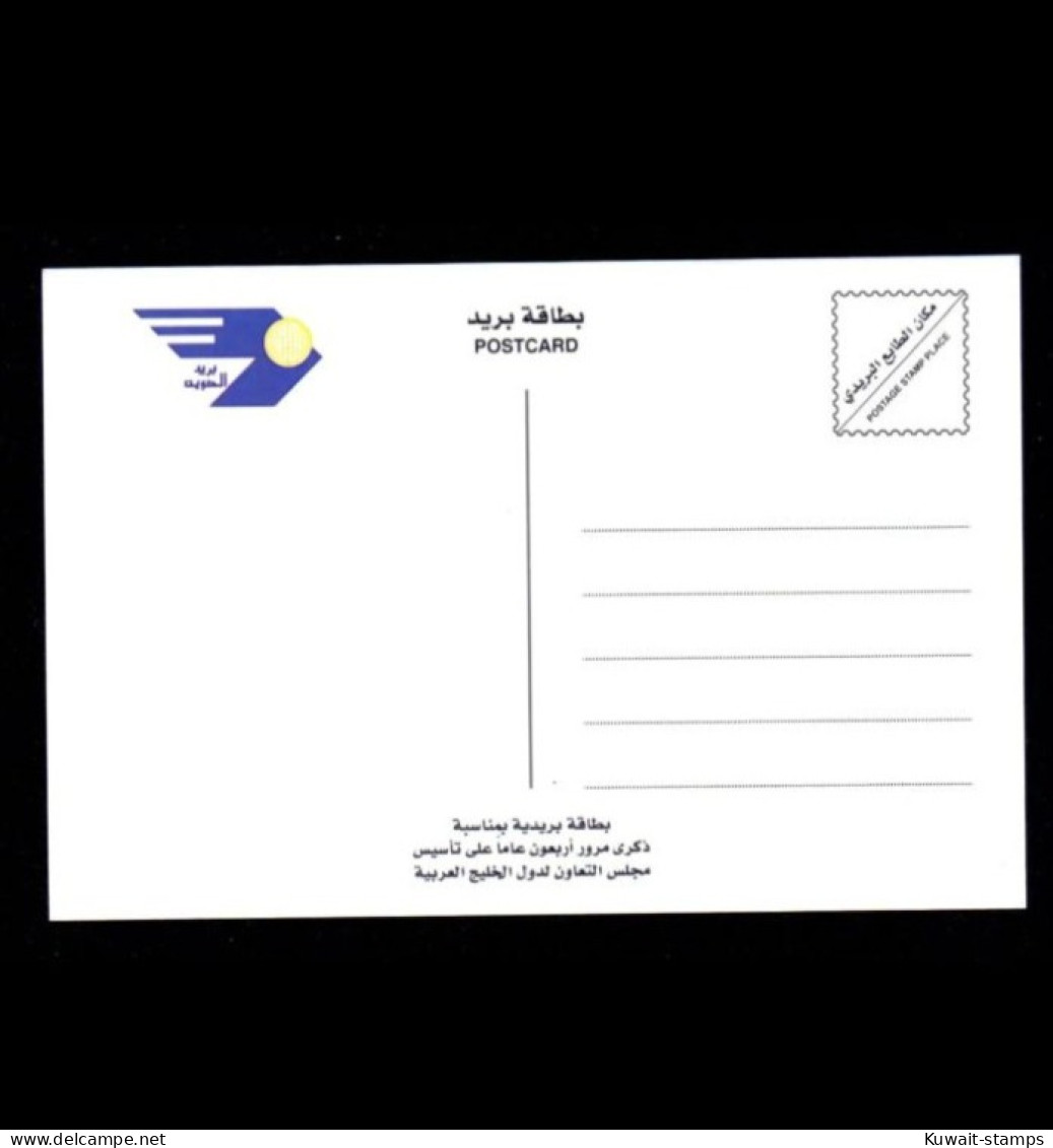 Kuwait 2022 - Official Postcard Of Kuwait Joint Issues 40th Anniversary Of G.C.C 2022 - Koeweit