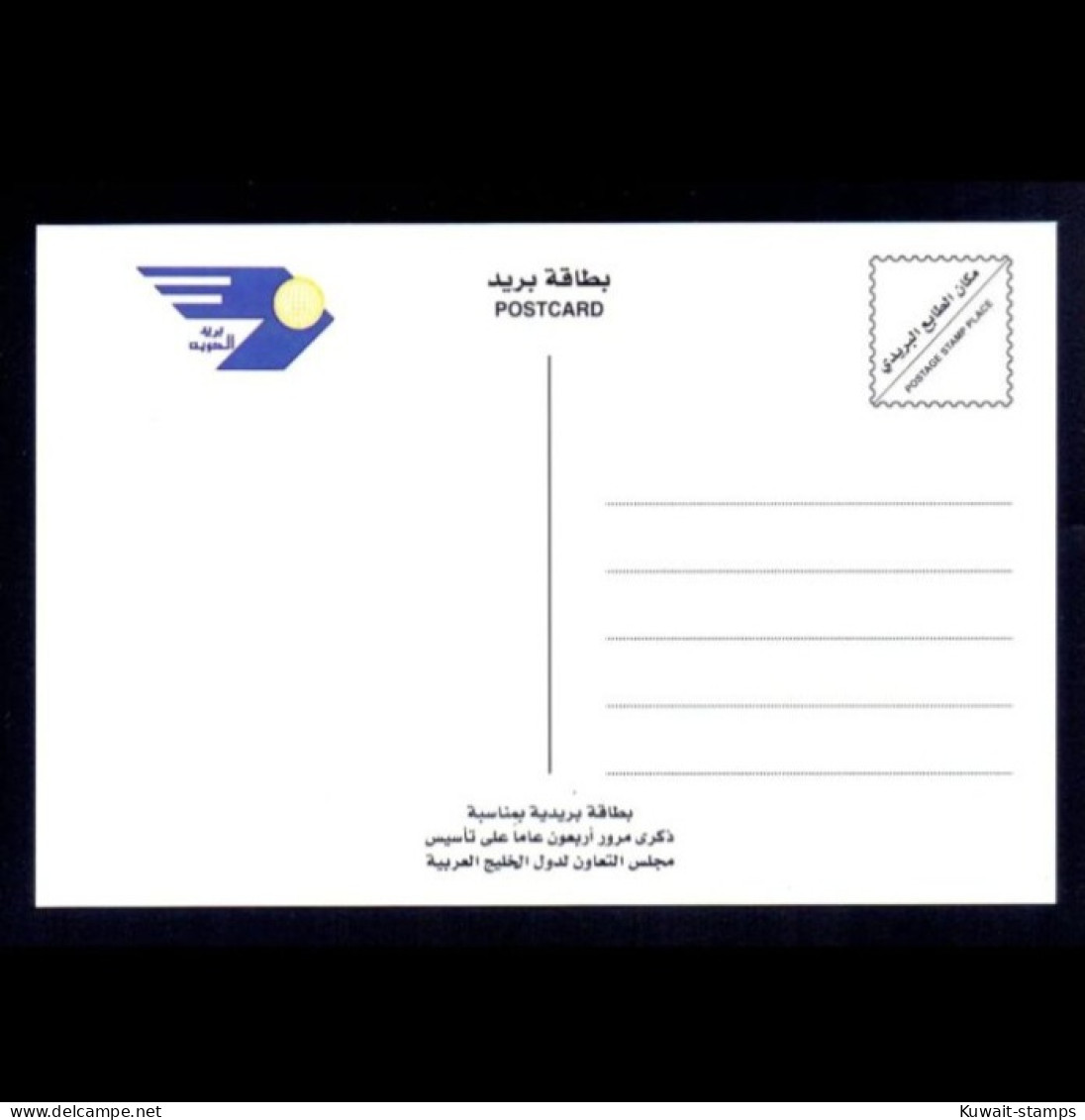 Kuwait 2022 - Official Postcard  Stamp Image Of Kuwait Joint Issues 40th Anniversary Of G.C.C 2022 - Kuwait