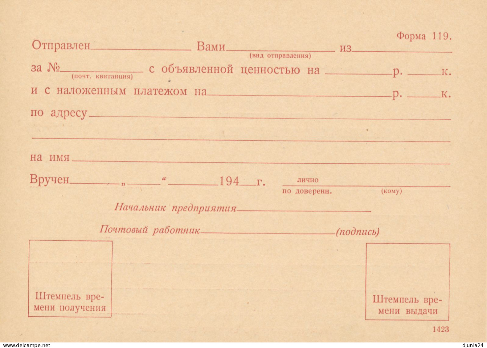 BF0024 / RUSSLAND / SOWJETUNION   -  1941  ,  Einschreib-Rückschein  -  Michel ERS1 - ...-1949