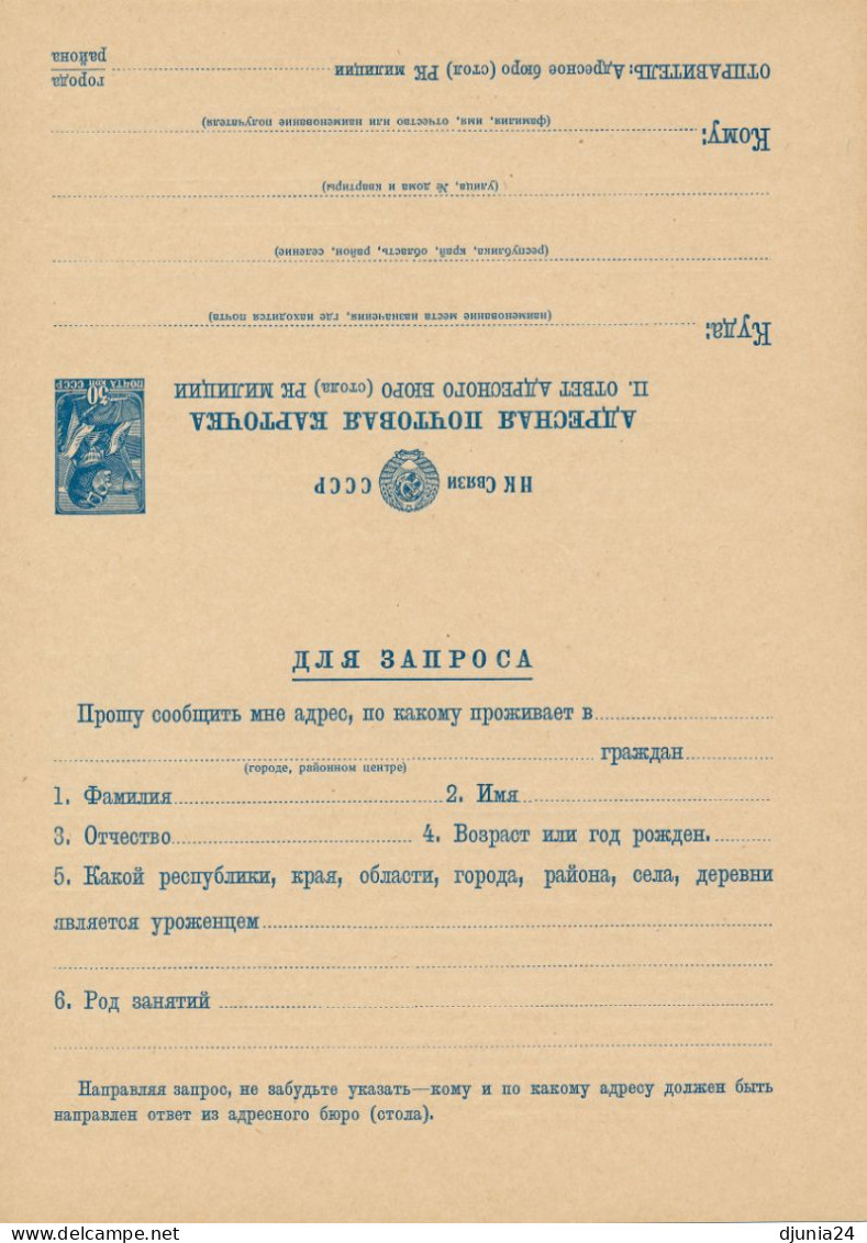 BF0026 / RUSSLAND / SOWJETUNION   -  1940  -  Adress-Auskunft Karte  -  Michel AAK 3 Ungefaltet ! - ...-1949