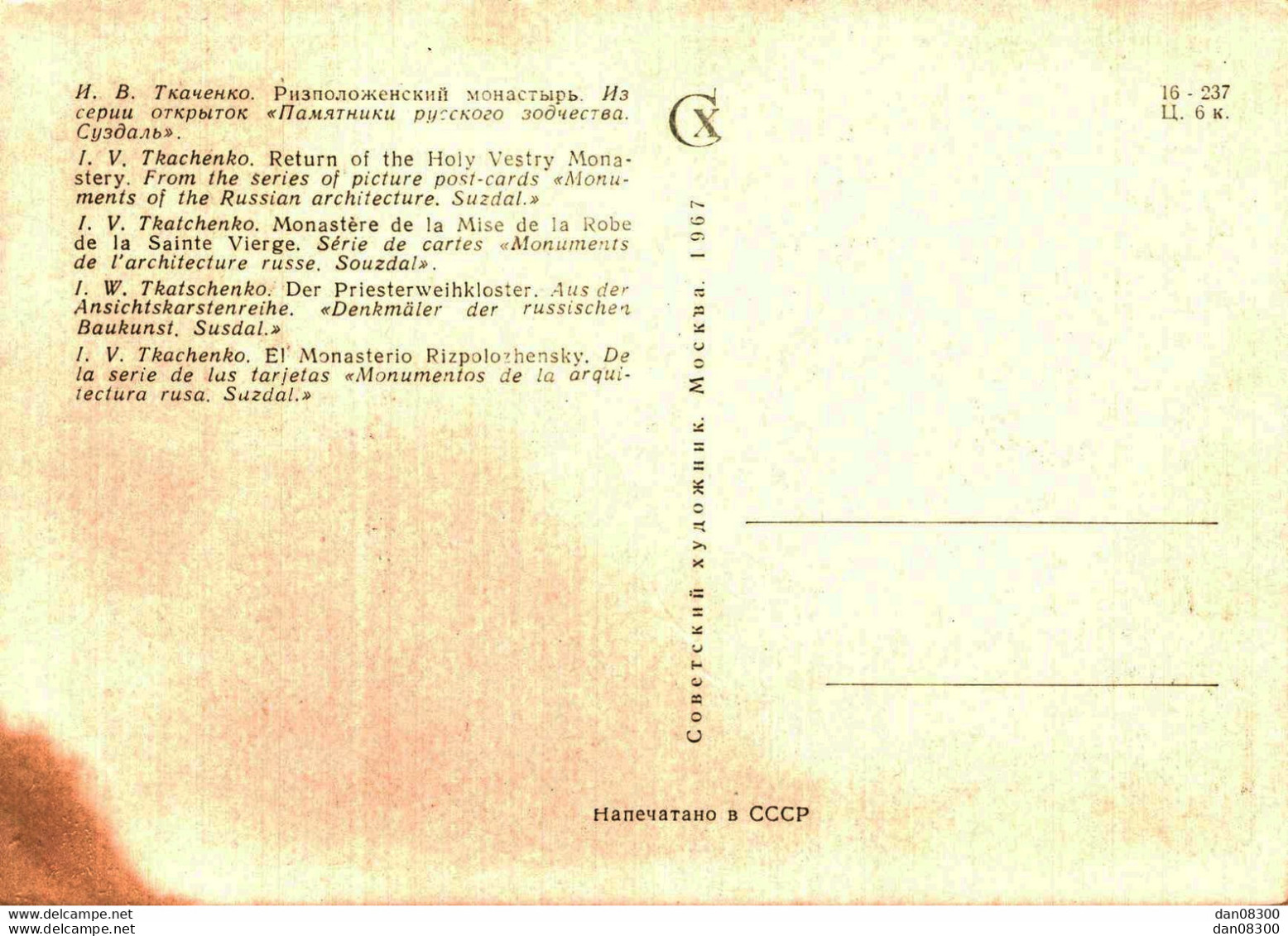 RUSSIE TKATCHENKO MONASTERE DE LA MISE DE LA ROBE DE LA SAINTE VIERGE  SERIE SOUZDAL - Contemporain (à Partir De 1950)