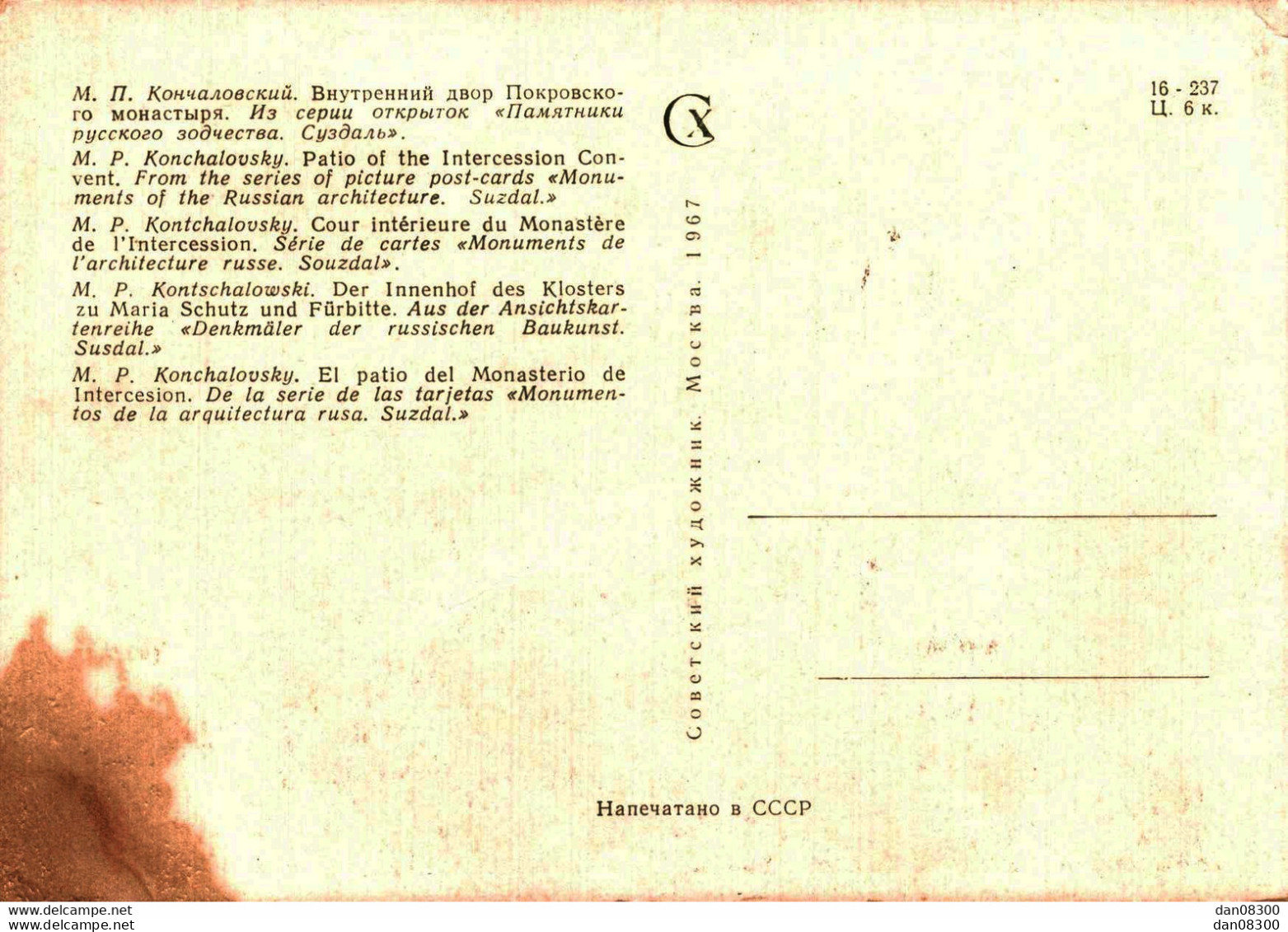 RUSSIE KONTCHALOVSKY COUR INTERIEURE DU MONASTERE DE L'INTERCESSION SERIE SOUZDAL - Zeitgenössisch (ab 1950)