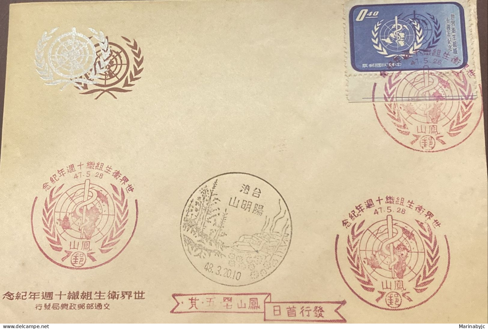 P) 1958 TAIWAN, 10TH ANNIVERSARY WHO, WORLD HEALTH ORGANIZATION, FDC, XF - Other & Unclassified