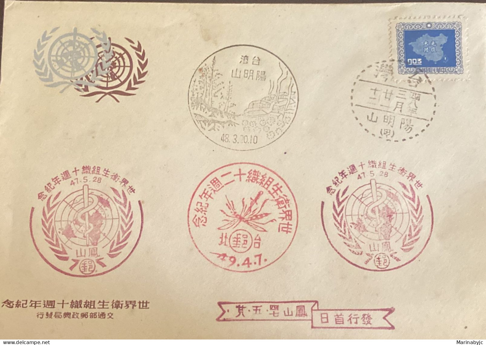 P) 1957 TAIWAN, RECLAMATION OF MAINLAND CHINA, MAPS, WORLD HEALTH ORGANIZATION, FDC, XF - Other & Unclassified