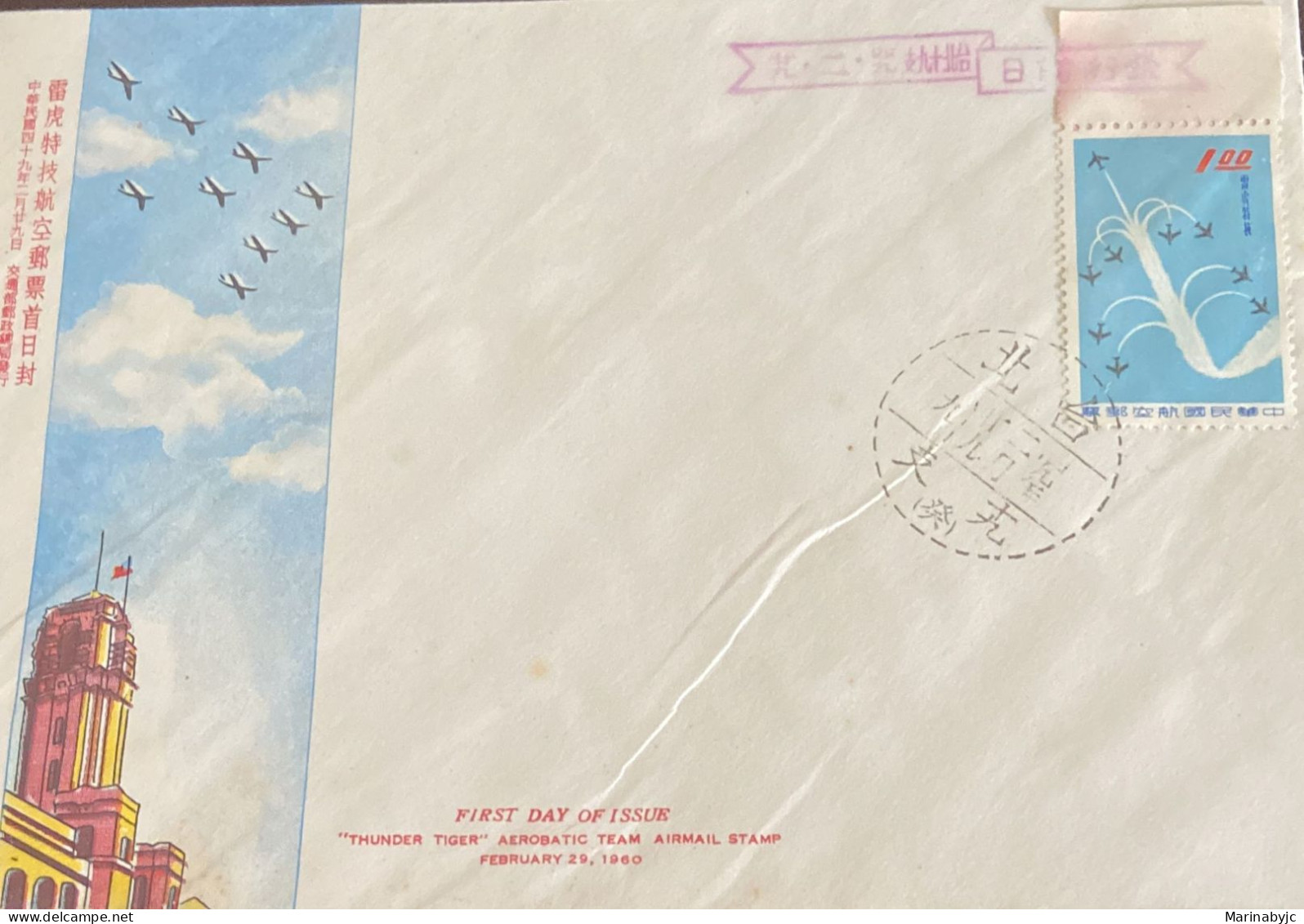 P) 1960 TAIWAN, AIR FORCE COMMEMORATION, THUNDER TIGER AEROBATIC, AIRMAIL, AIRPLANE MILITARY, FDC, XF - Other & Unclassified
