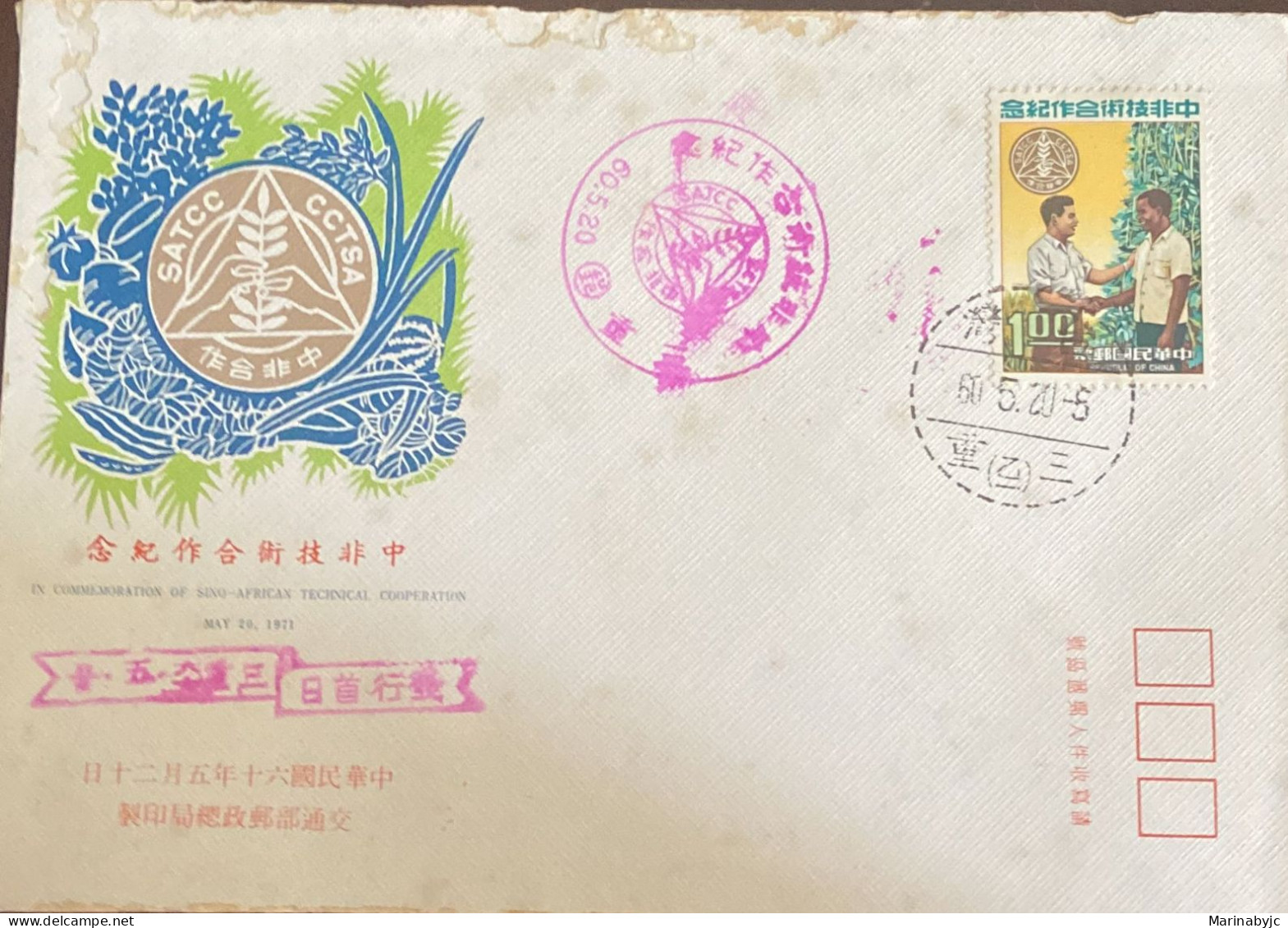 P) 1987 TAIWAN, COMMEMORATION SINO AFRICAN TECHNICAL COOPERATION, FDC, XF - Other & Unclassified