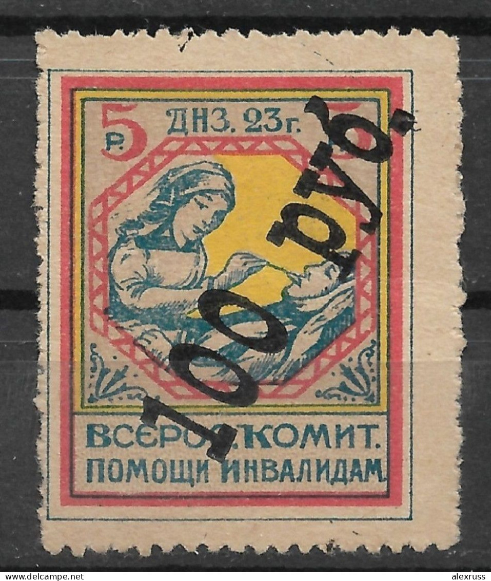 Russia ДНЗ 1923 Всерос. Комитет,.Civil War, Charity For Wounded Red Soldiers & Invalids,100R On 5R Revenue,VF No Gum ! - Neufs