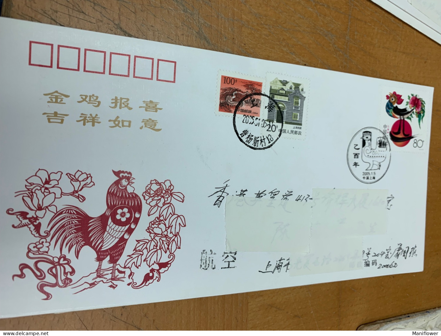 China Stamp Postally Used Cover 2005 Cock New Year - 2000-2009