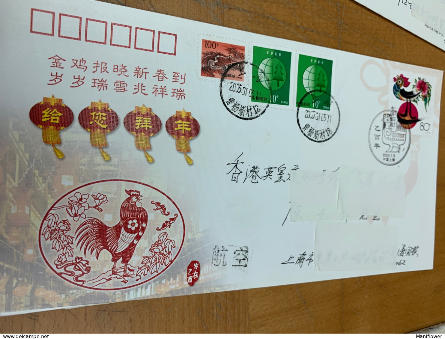 China Stamp Postally Used Cover 2005 Cock New Year - 2000-2009