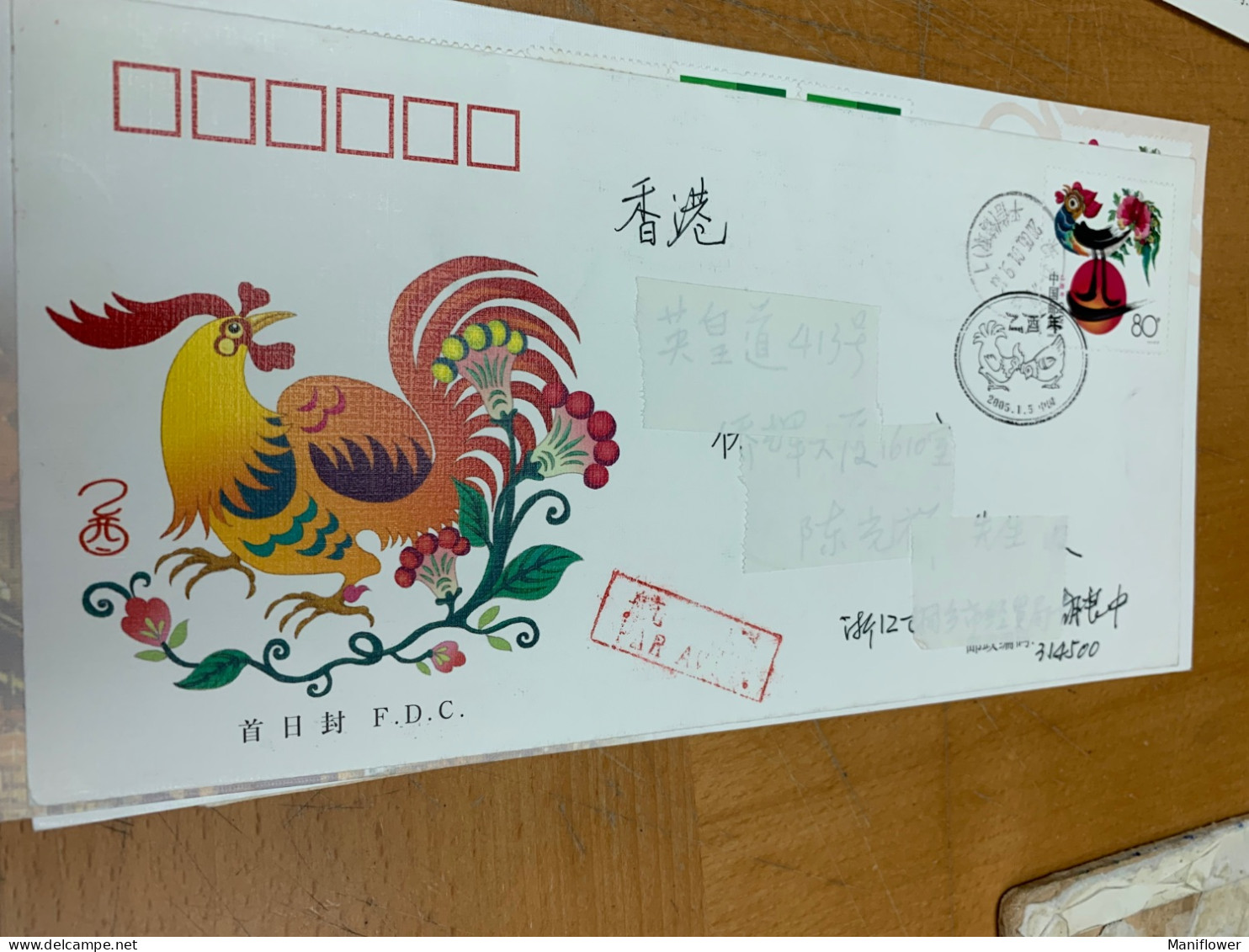 China Stamp Postally Used Cover 2005 Cock New Year - 2000-2009