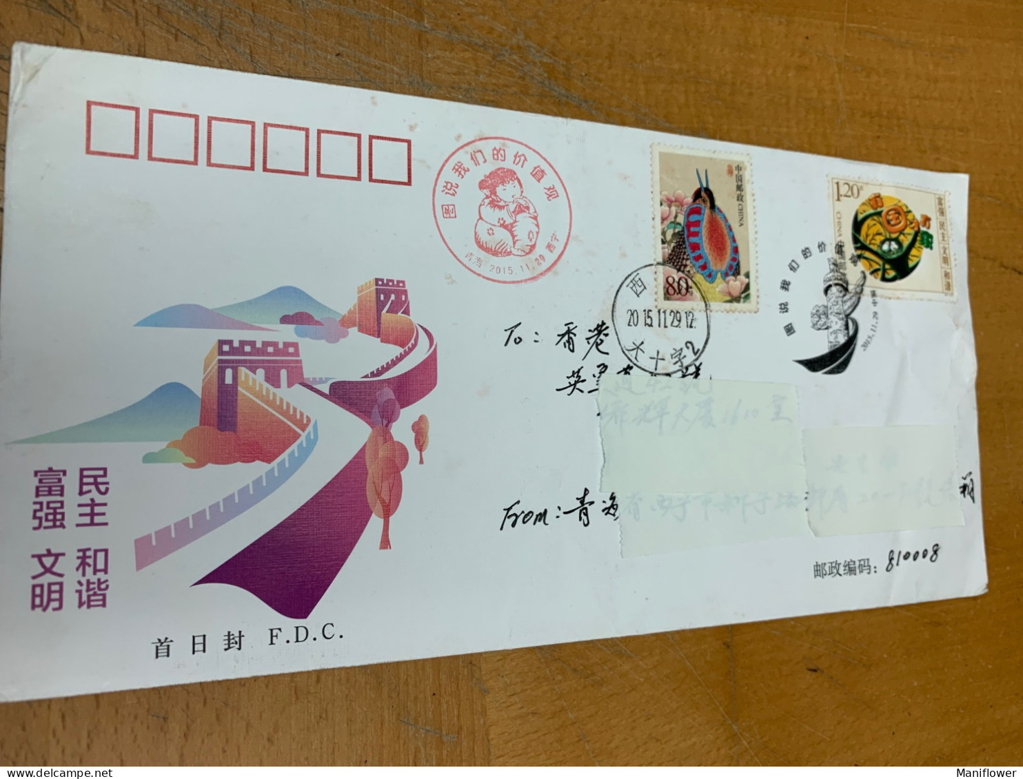 China Stamp Postally Used Cover 2015 Great Wall - 2000-2009